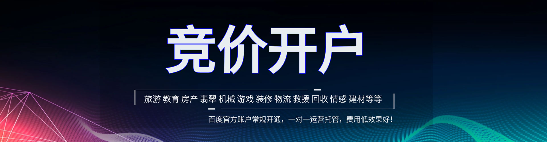 回民竞价广告